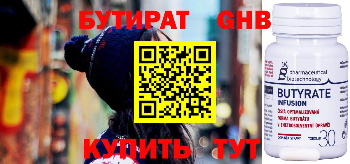 БУТИРАТ буратино  Вход с VPN  Минеральные Воды 