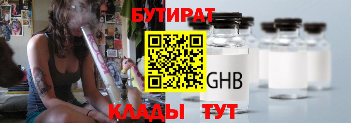 Бутират вода Минеральные Воды
