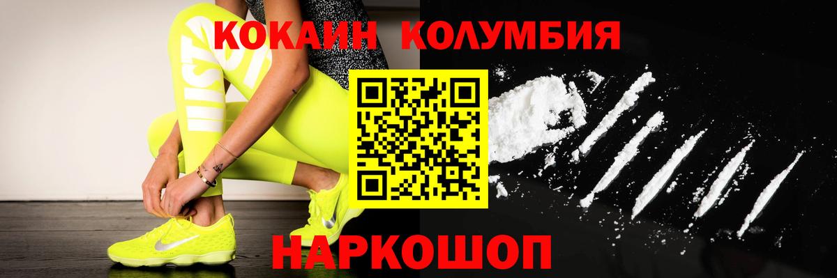 КОКАИН Колумбийский Минеральные Воды