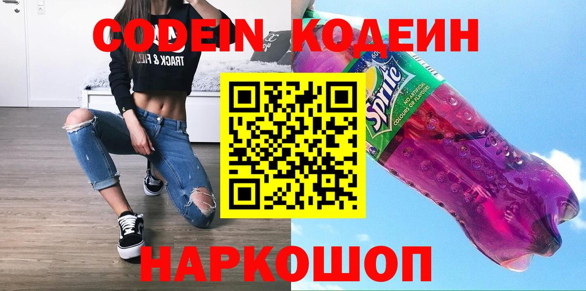 Codein напиток Lean (лин)  Вход с VPN  Кодеиновый сироп Lean Purple Drank  Минеральные Воды 