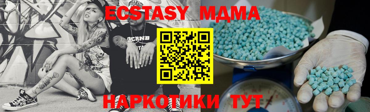 Экстази MDMA Минеральные Воды