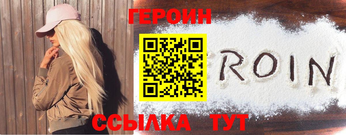 ГЕРОИН хмурый Минеральные Воды