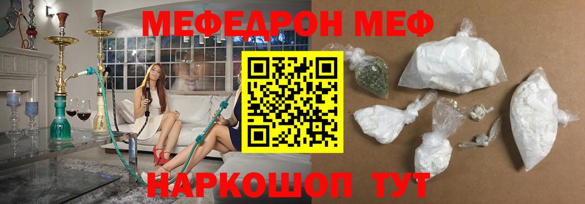 Мефедрон mephedrone  Вход с VPN  МЯУ-МЯУ  Мефедрон  МЕФ мяу мяу  Минеральные Воды 